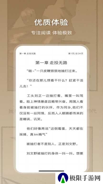 星影阅读app安装