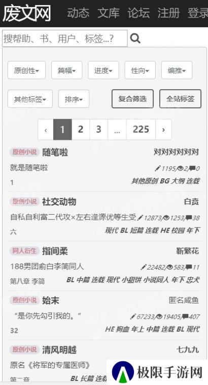 废文网最新版下载