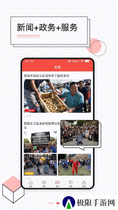 新镇原app手机版