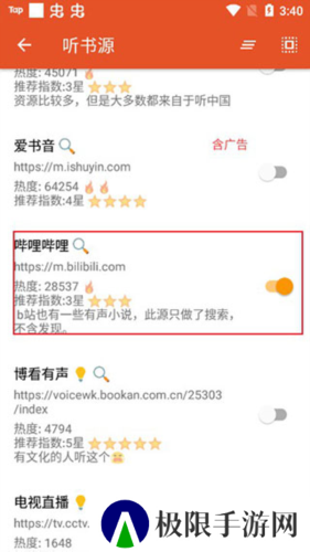 我的听书app安卓最新版图片9
