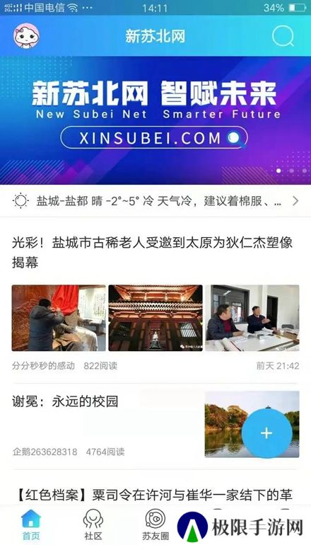 新苏北网app最新版