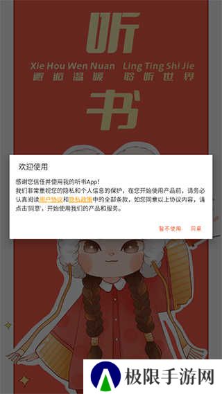 我的听书纯净版