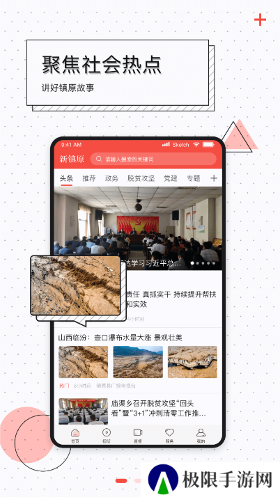 新镇原app手机版