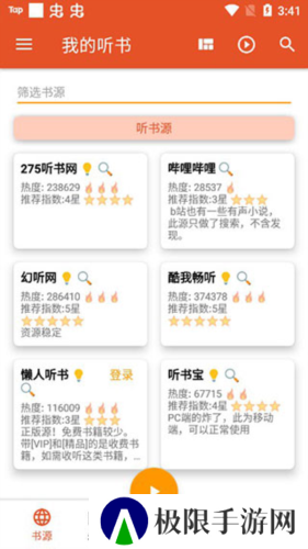 我的听书app安卓最新版图片10