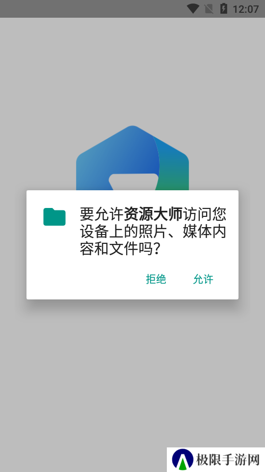 资源大师解锁会员版