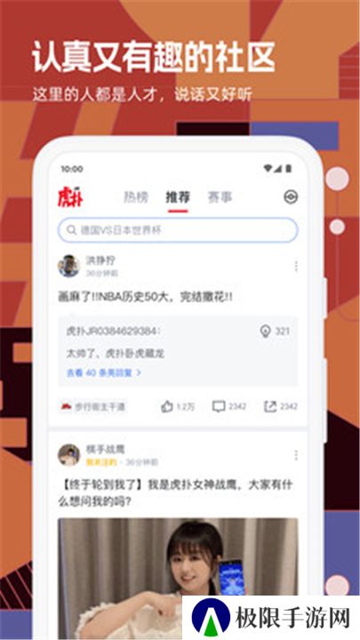 虎扑2025
