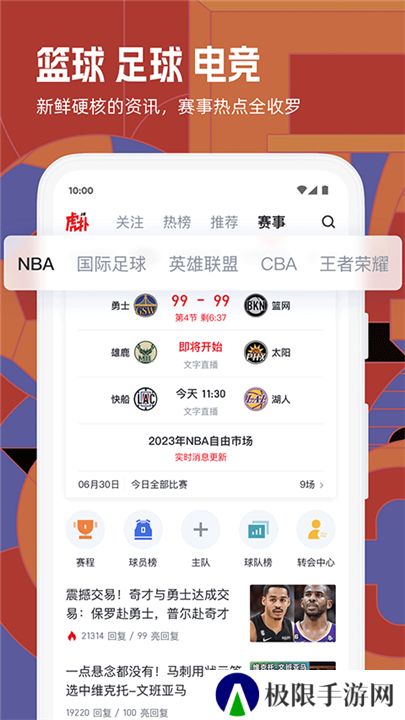 虎扑2025