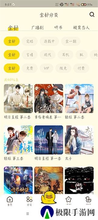 冲鸭FM广播剧