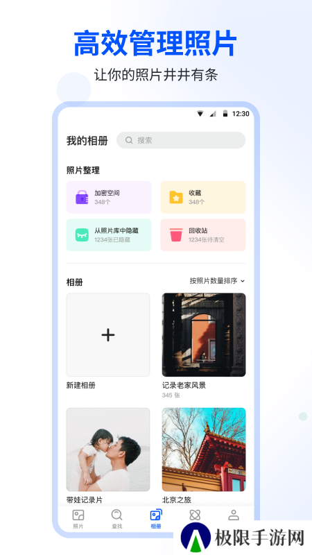 时光相册官方版安装