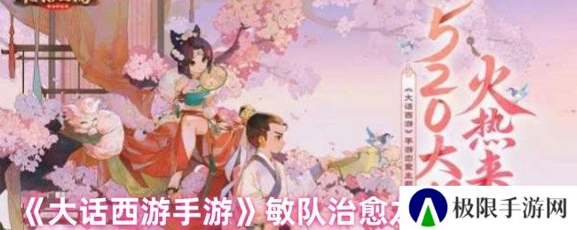 《大话西游手游》敏队治愈龙出装攻略