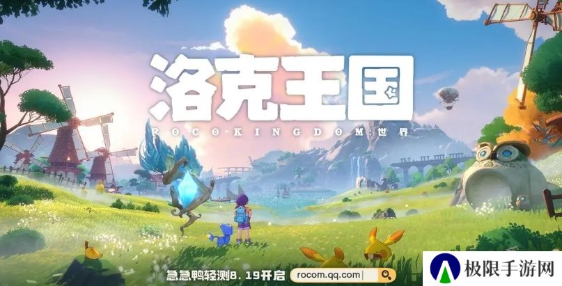 洛克王国手游内测资格申请地址是什么-洛克王国世界内测资格申请地址介绍