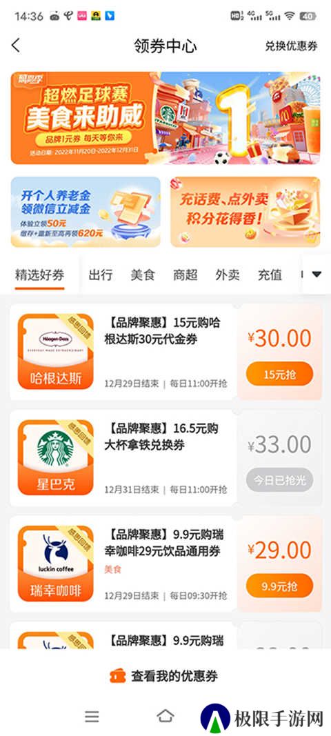 建行生活优惠券使用方法