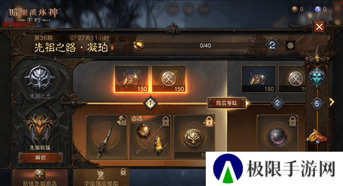 暗黑破坏神不朽2