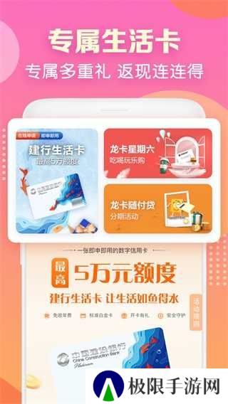 建行生活app下载安装