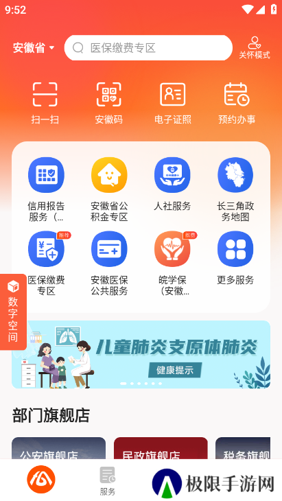 皖政通app安卓版(皖事通)