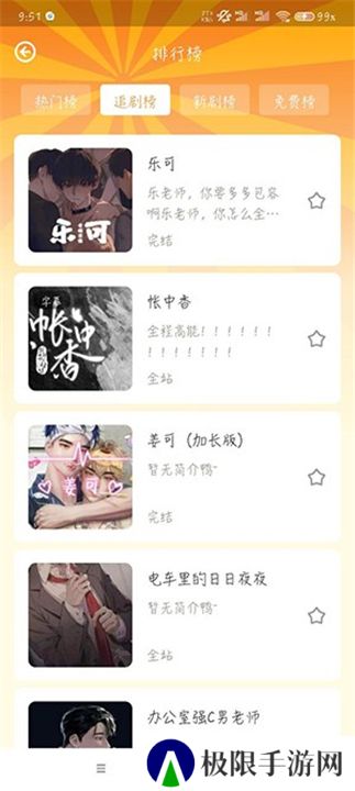 冲鸭FM广播剧