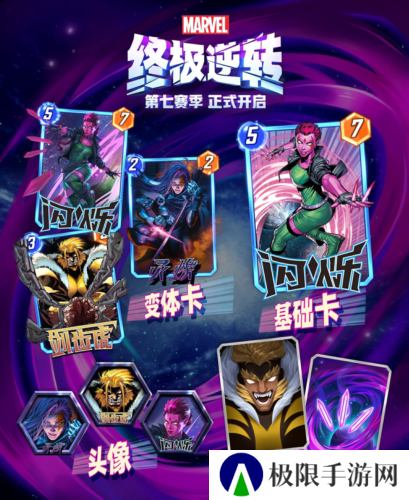 漫威终极逆转2