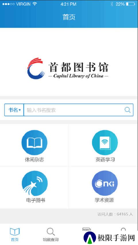 首都图书馆免费版
