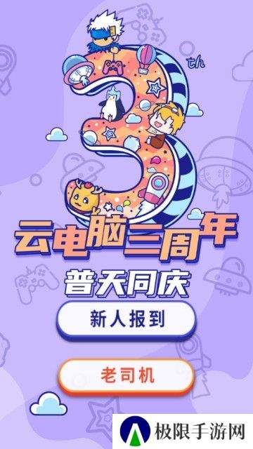 达龙云电脑豪华版账号版