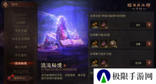 暗黑破坏神:不朽4