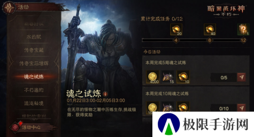 暗黑破坏神:不朽5