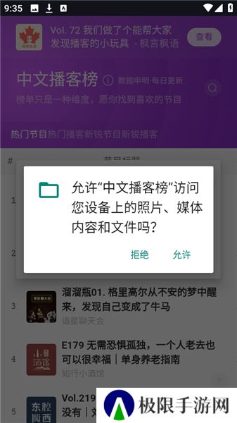 中文播客榜