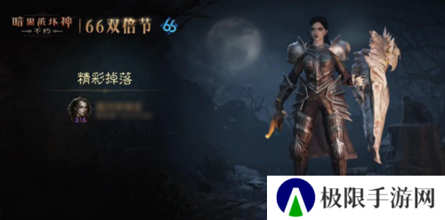 暗黑破坏神:不朽4