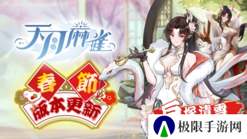 天月麻雀1