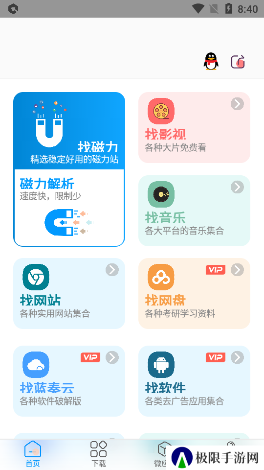 资源大师解锁会员版