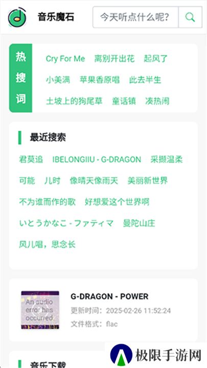 音乐魔石