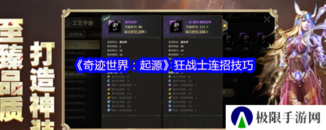 《奇迹世界：起源》狂战士连招技巧