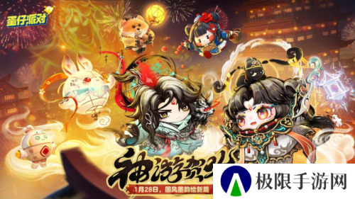 国风墨韵绘新篇《蛋仔派对》蛇年新春盲盒上线