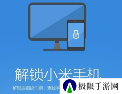 小米官方解BL工具图片1