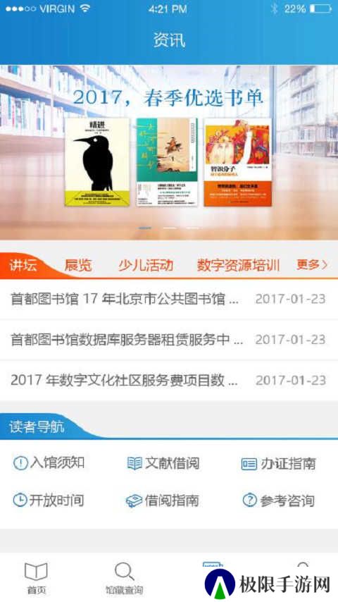 首都图书馆免费版