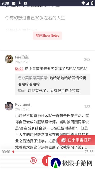 中文播客榜