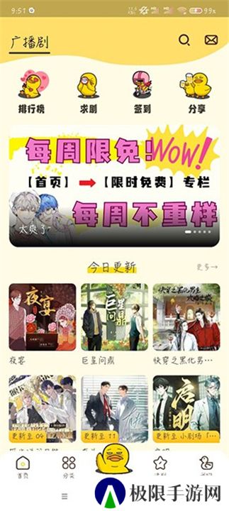 冲鸭FM广播剧
