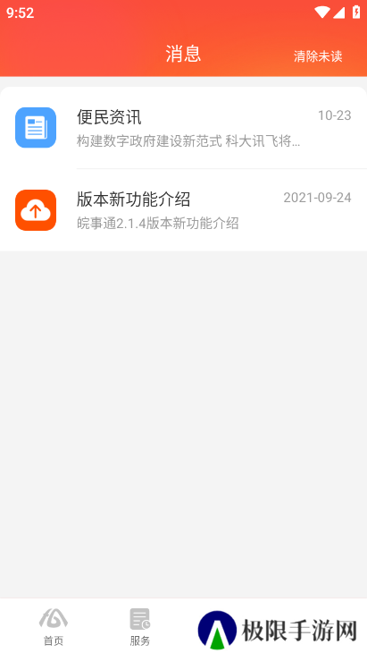 皖政通app安卓版(皖事通)