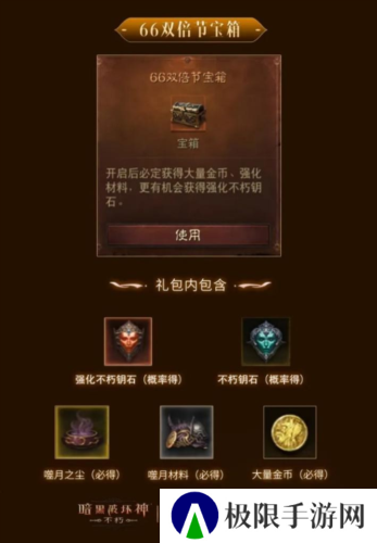 暗黑破坏神:不朽5