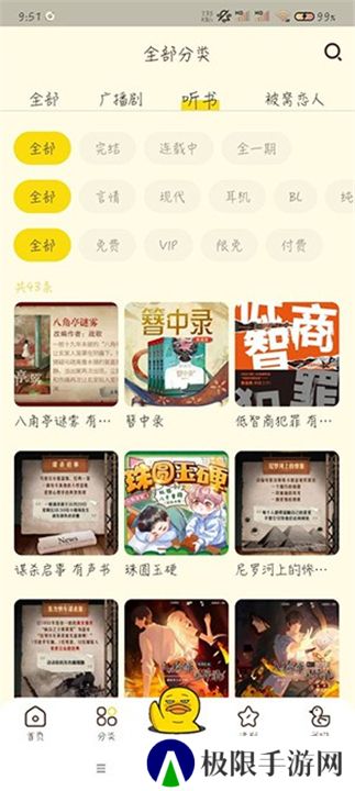 冲鸭FM广播剧