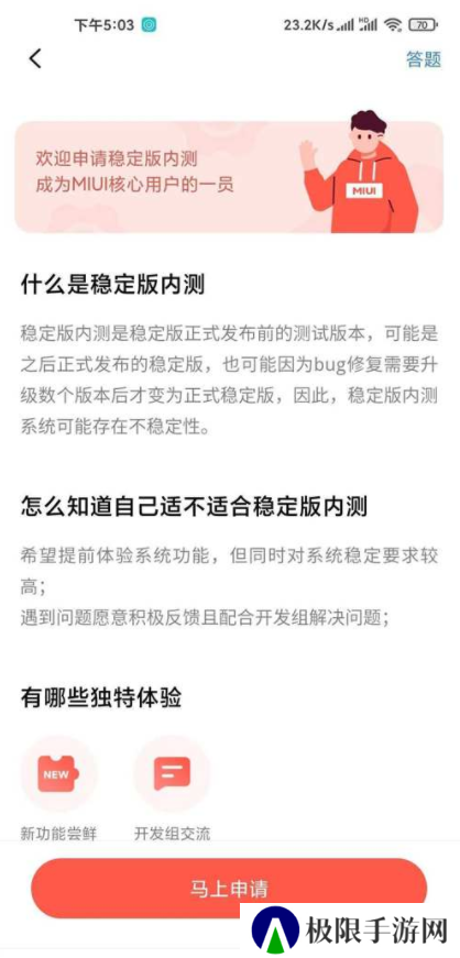 小米解锁工具国际版