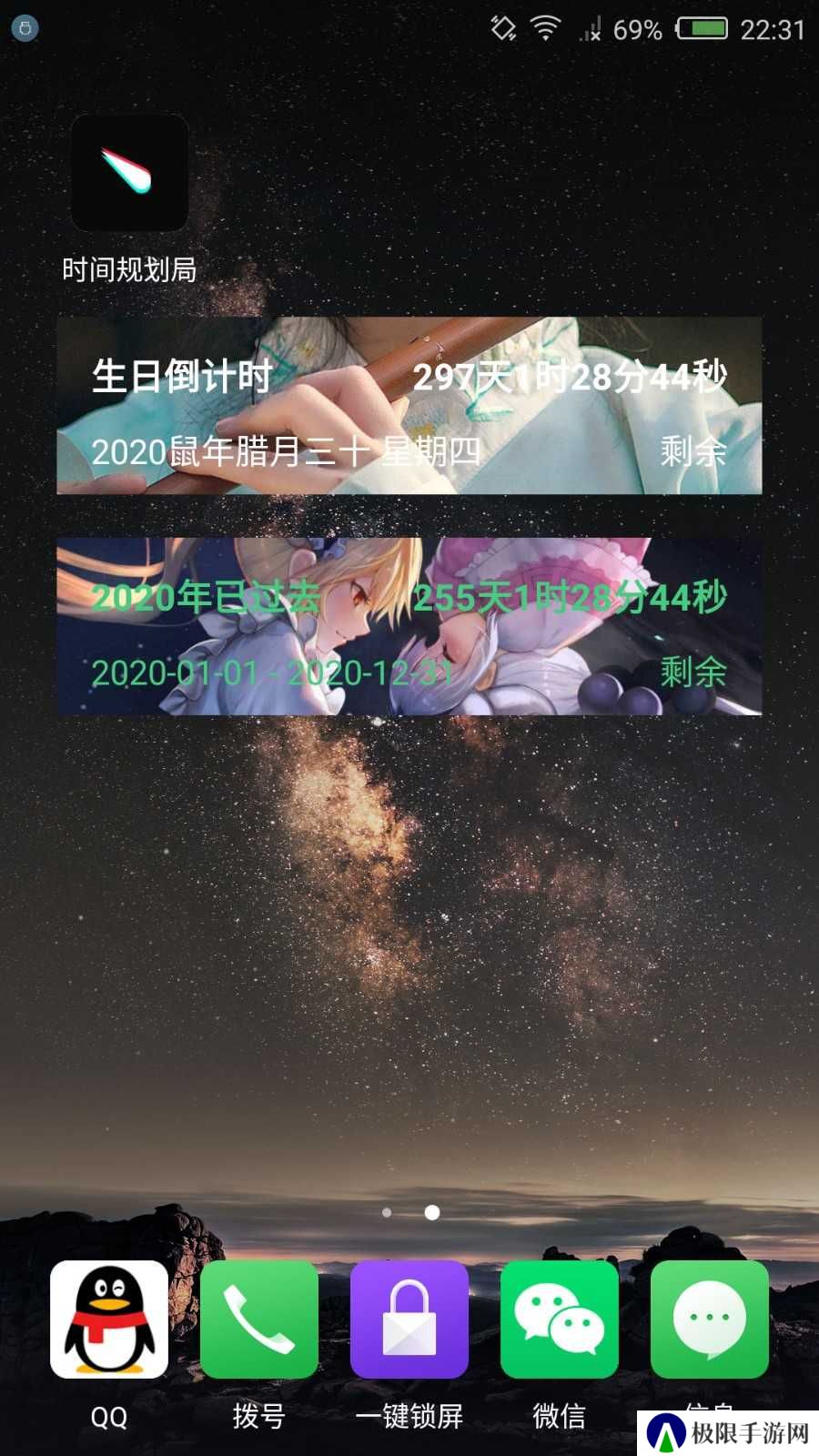 时间规划局软件安装