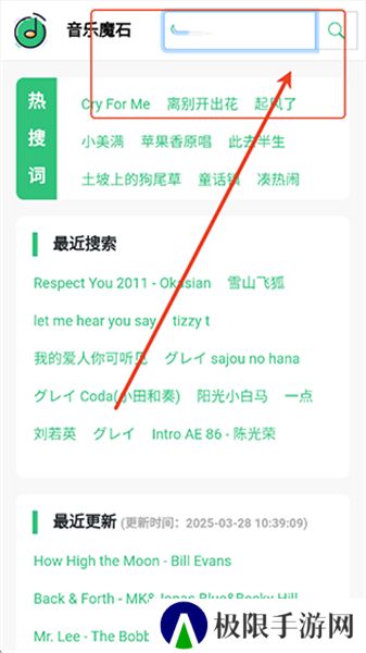 音乐魔石