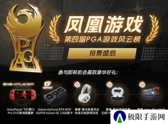 PGA投票倒计时 心愿单里的神奖提名一览