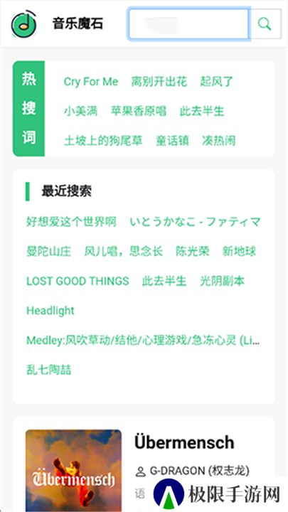 音乐魔石