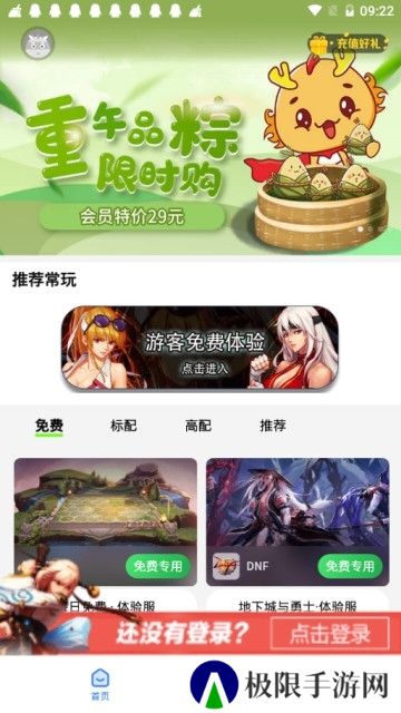 达龙云电脑豪华版账号版
