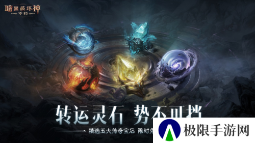 暗黑破坏神:不朽7