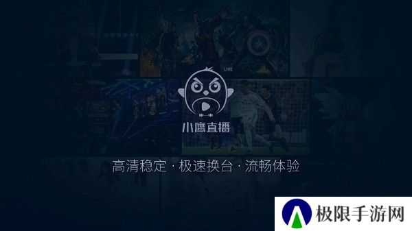 小鹰直播电视版