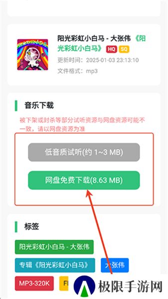 音乐魔石