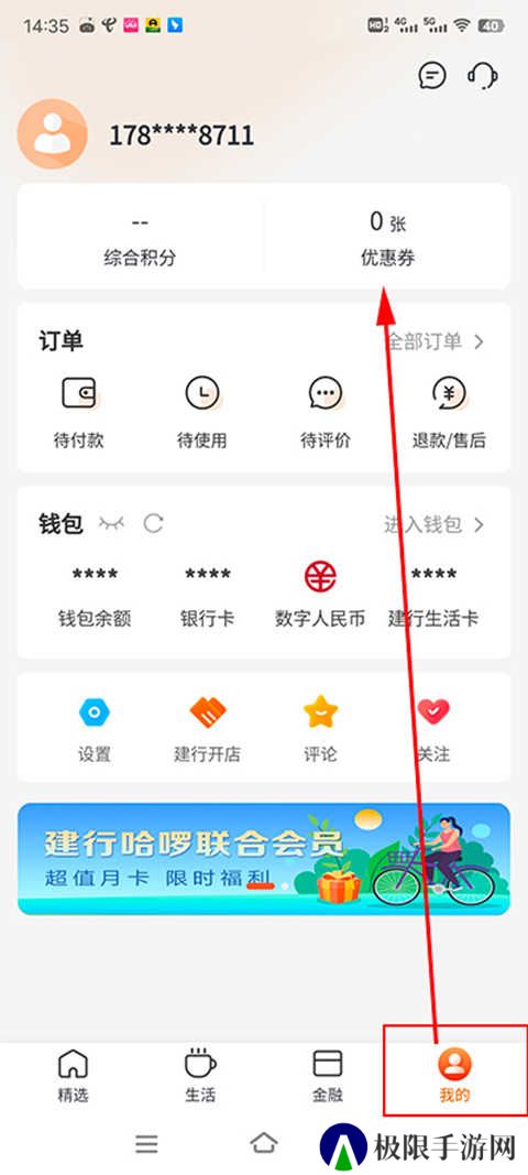 建行生活优惠券使用技巧