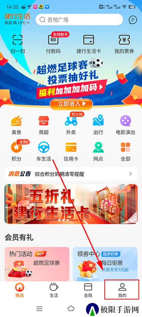建行生活优惠券使用方法
